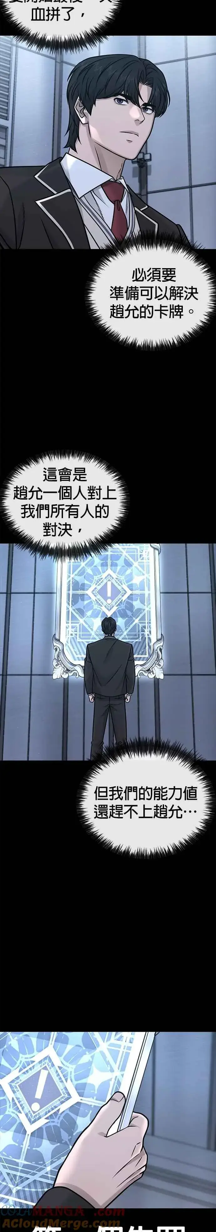 漫画《任务至上主义》第155话 你输了第4张图