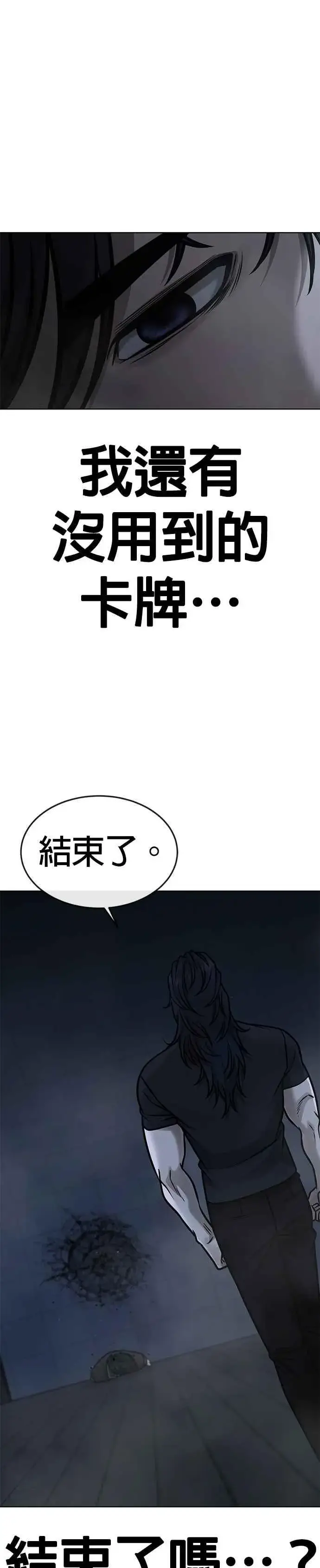漫画《任务至上主义》第155话 你输了第44张图