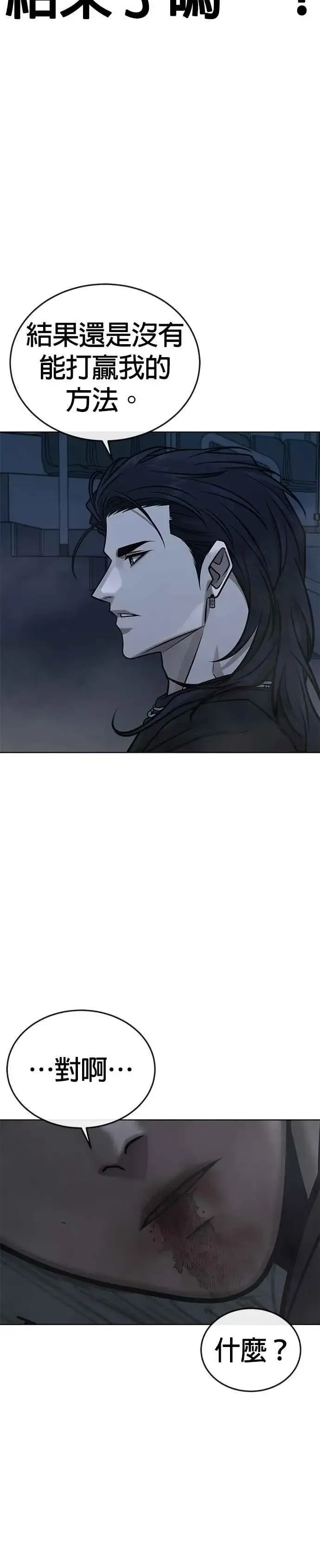 漫画《任务至上主义》第155话 你输了第45张图