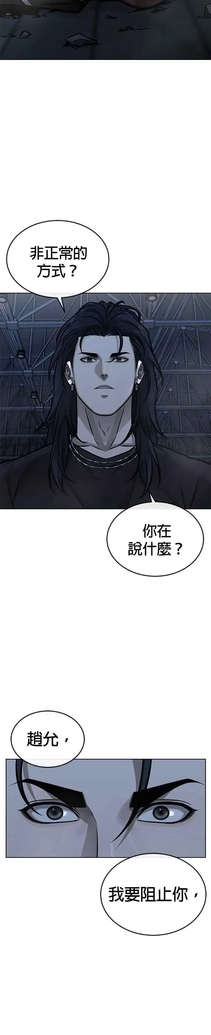 漫画《任务至上主义》第155话 你输了第47张图