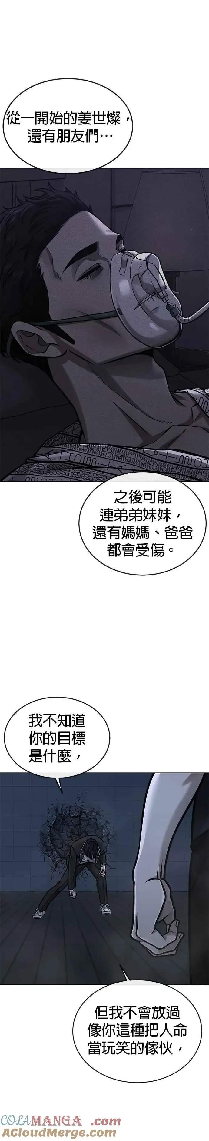 漫画《任务至上主义》第155话 你输了第49张图