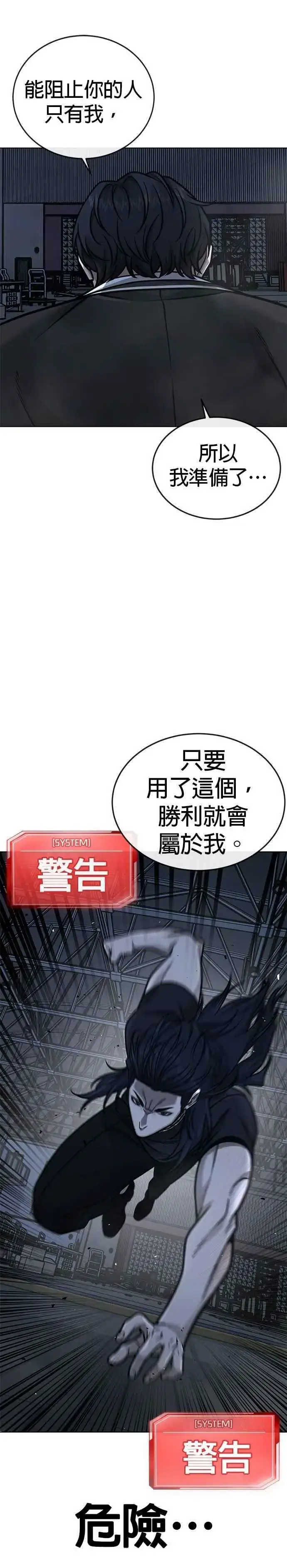 漫画《任务至上主义》第155话 你输了第50张图