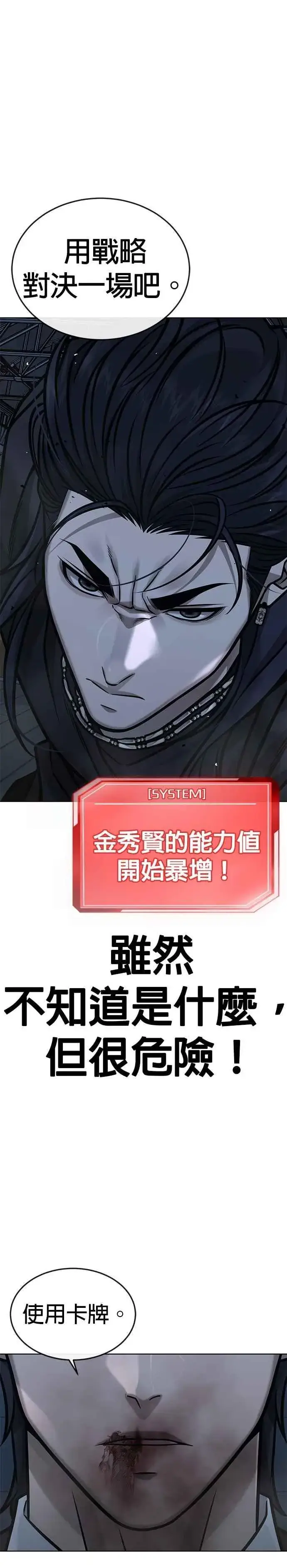 漫画《任务至上主义》第155话 你输了第51张图