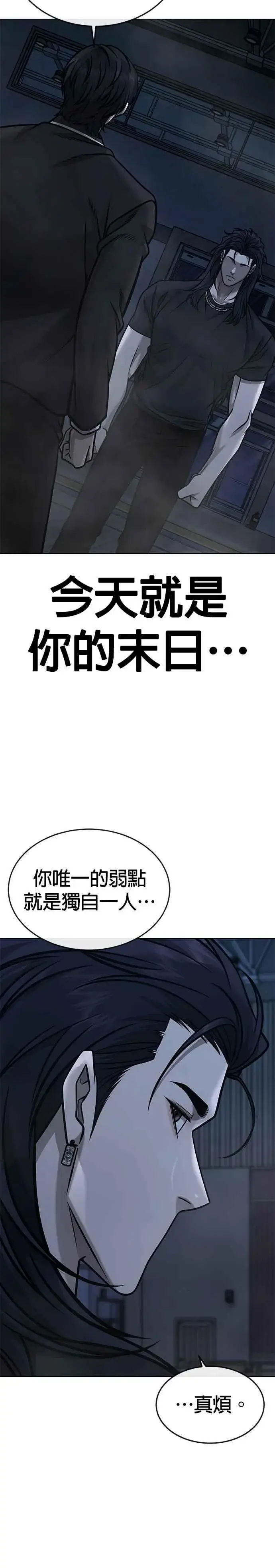 漫画《任务至上主义》第155话 你输了第6张图