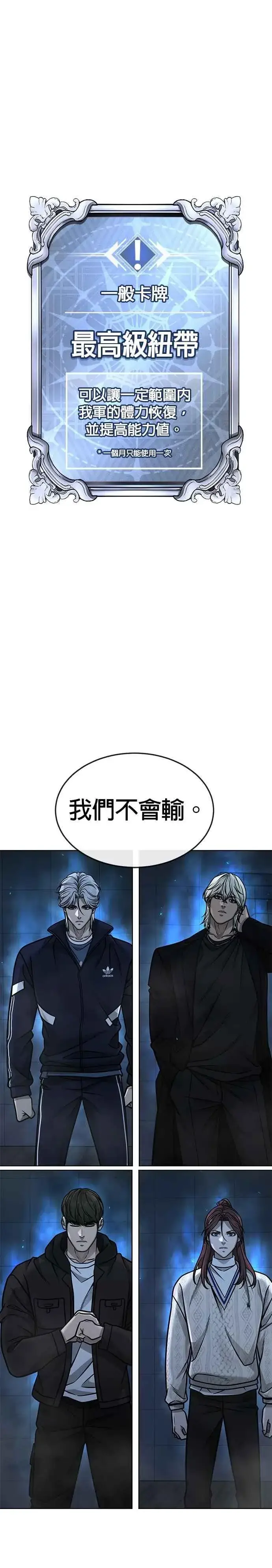 漫画《任务至上主义》第155话 你输了第8张图
