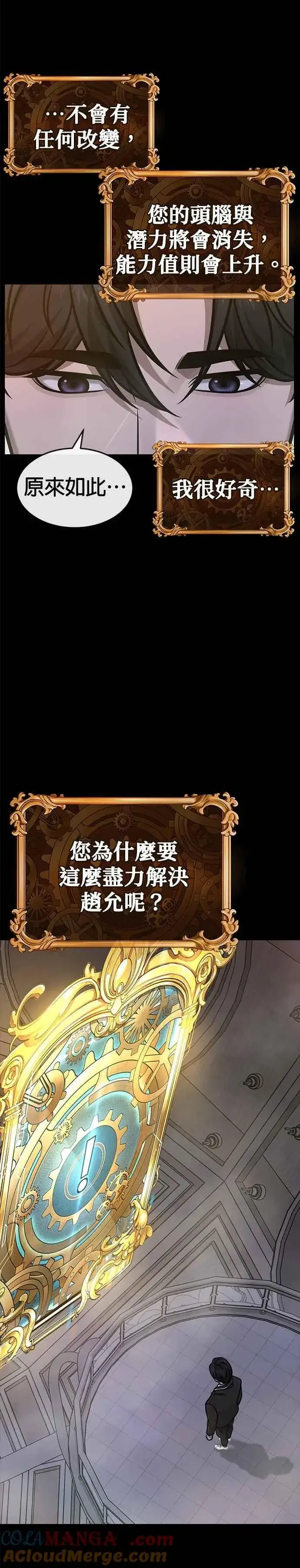 漫画《任务至上主义》第156话 将军第10张图