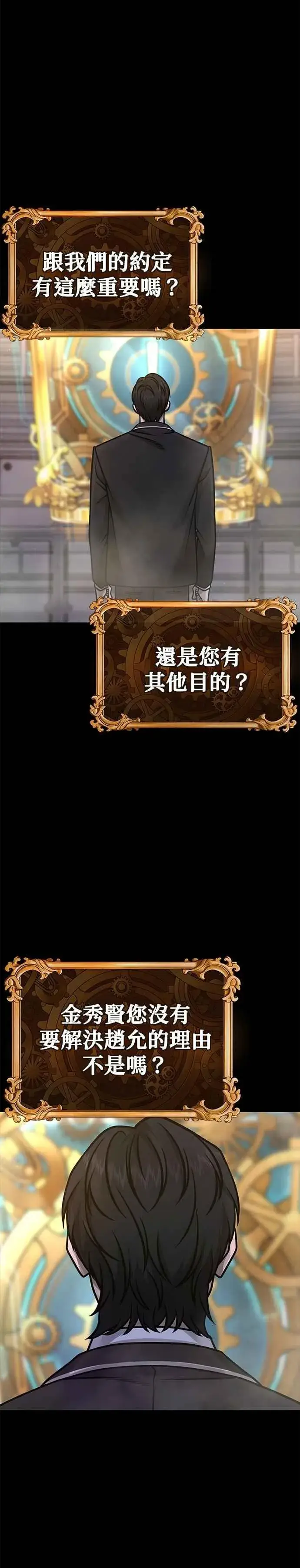 漫画《任务至上主义》第156话 将军第11张图