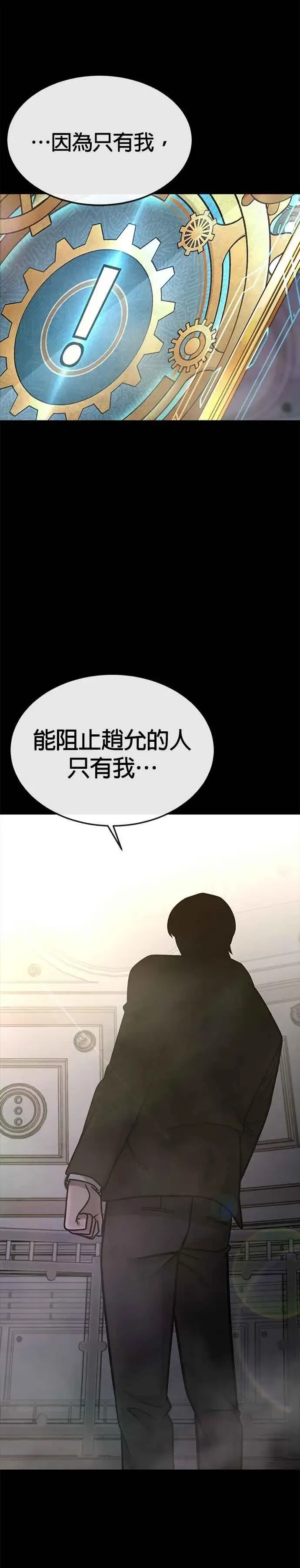 漫画《任务至上主义》第156话 将军第12张图