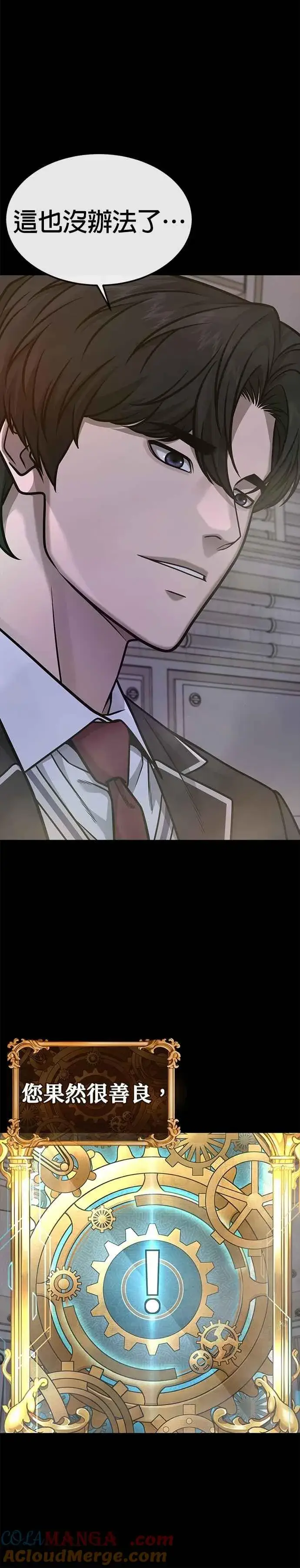 漫画《任务至上主义》第156话 将军第13张图