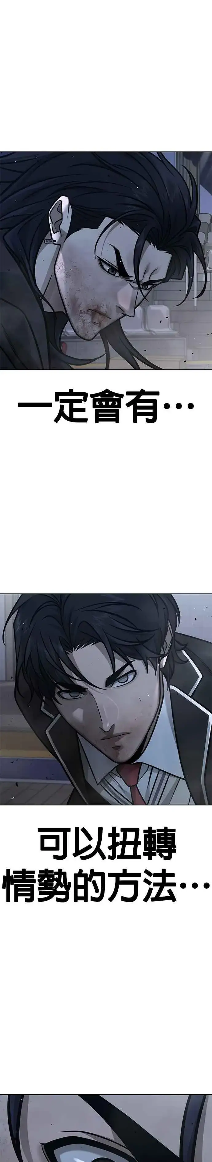 漫画《任务至上主义》第156话 将军第20张图