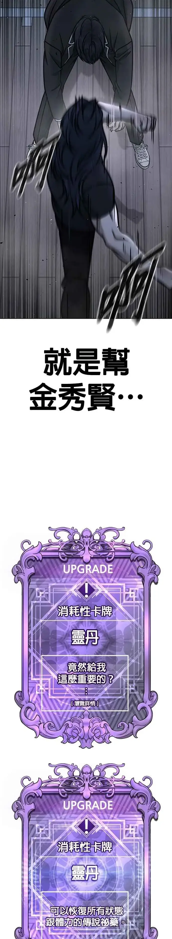 漫画《任务至上主义》第156话 将军第26张图