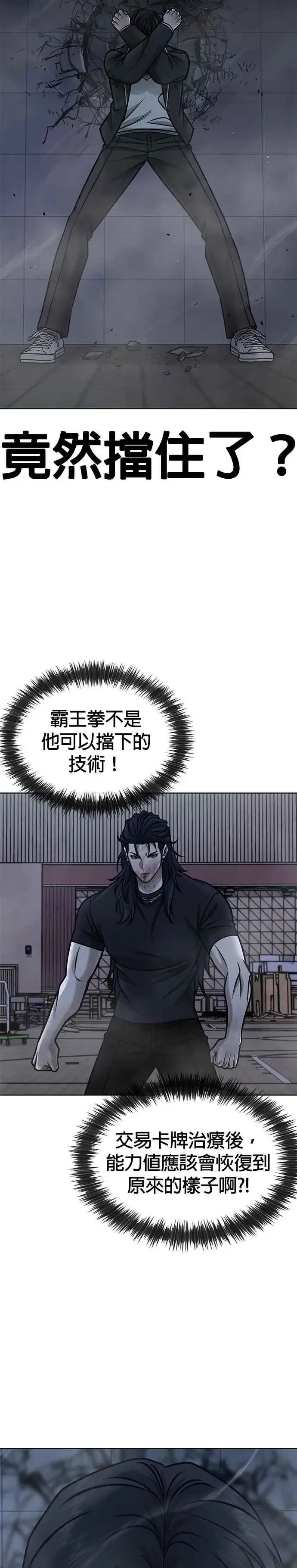 漫画《任务至上主义》第156话 将军第32张图