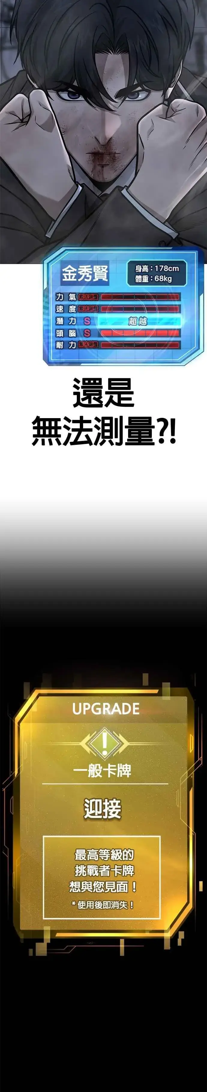 漫画《任务至上主义》第156话 将军第33张图
