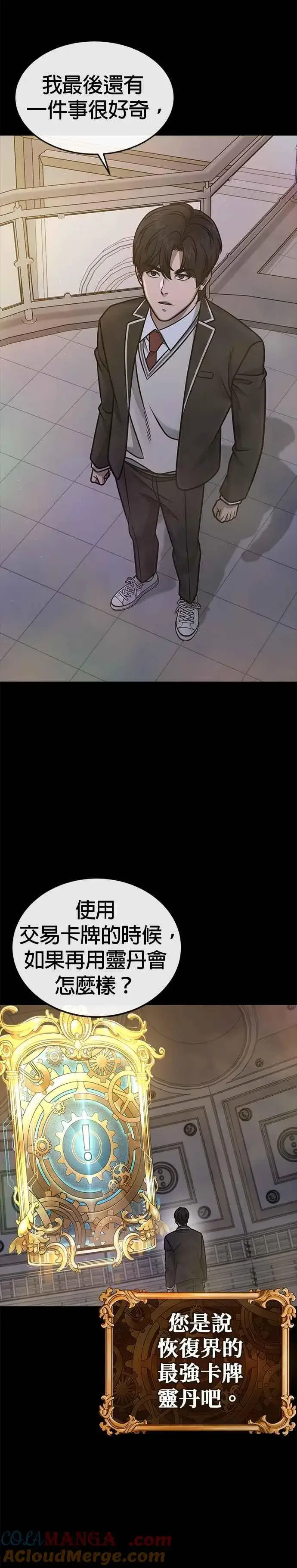 漫画《任务至上主义》第156话 将军第34张图