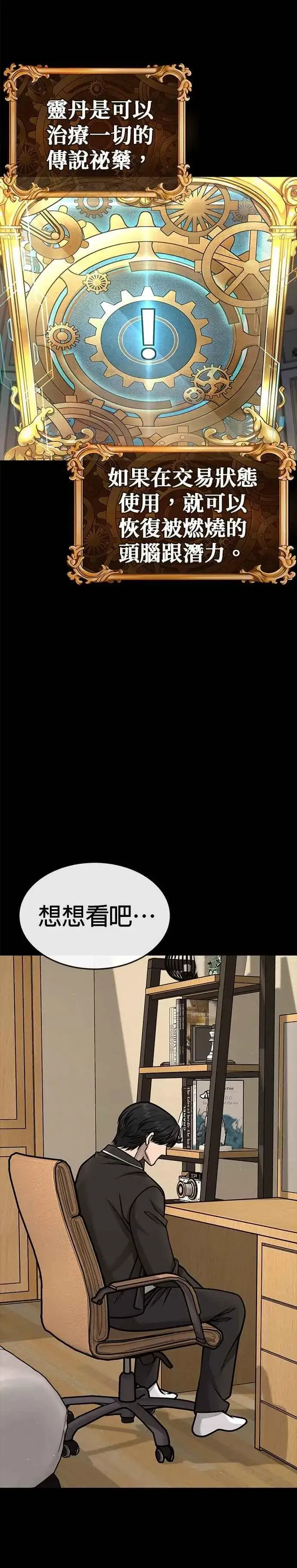 漫画《任务至上主义》第156话 将军第35张图