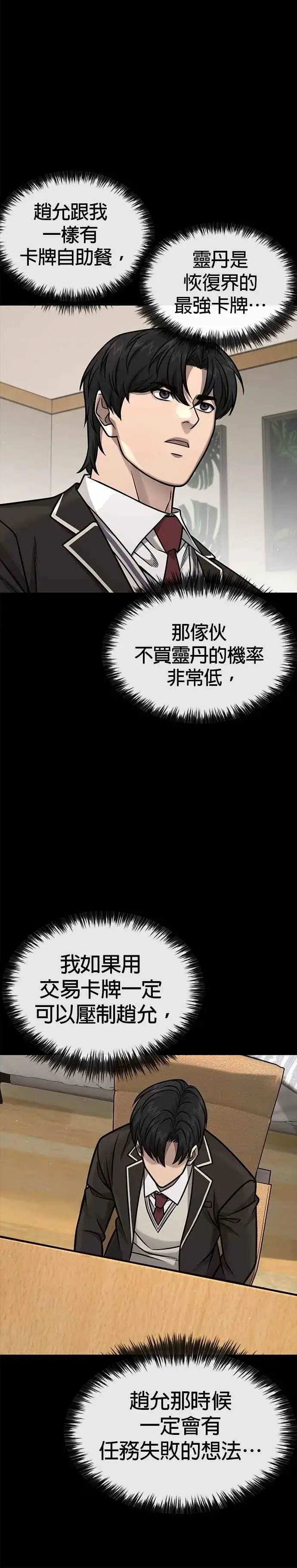 漫画《任务至上主义》第156话 将军第36张图