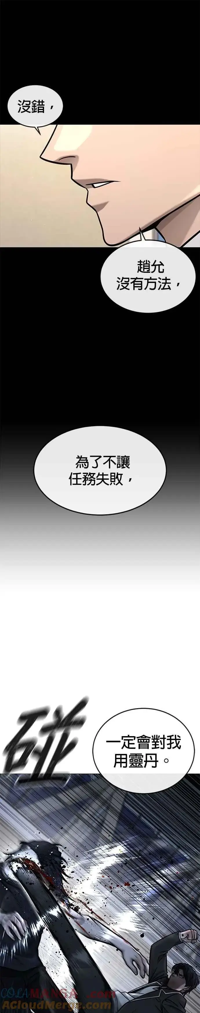 漫画《任务至上主义》第156话 将军第37张图