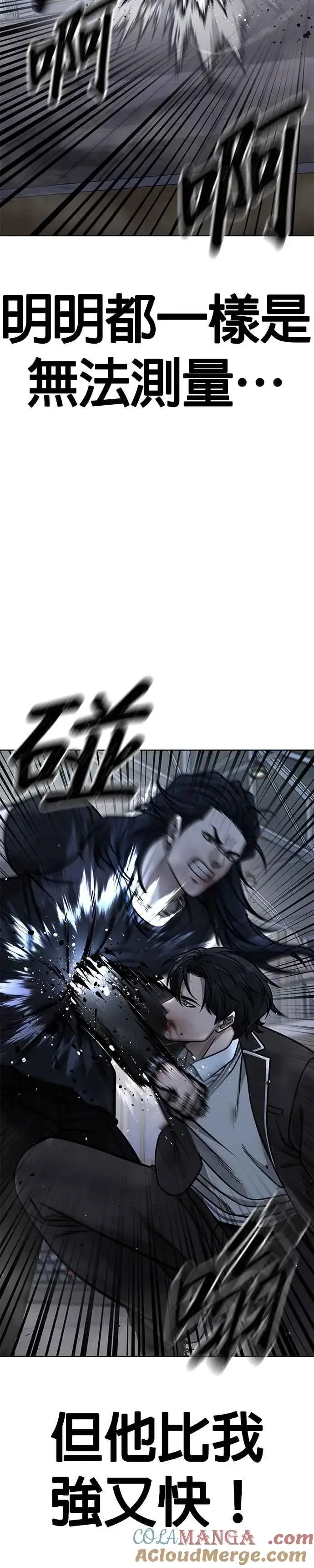 漫画《任务至上主义》第156话 将军第4张图