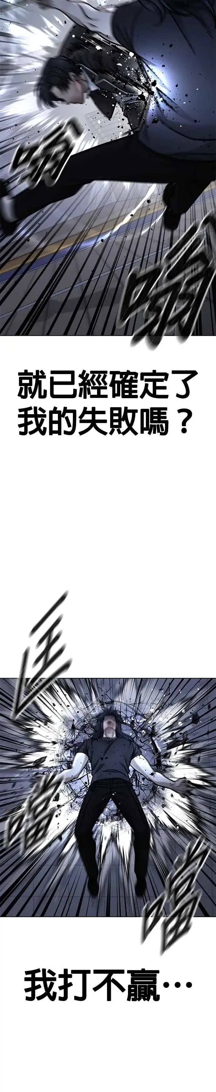 漫画《任务至上主义》第156话 将军第42张图