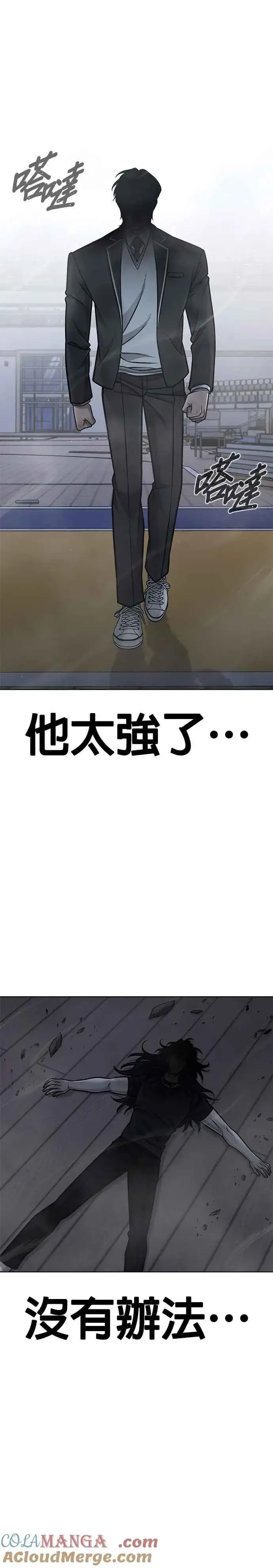 漫画《任务至上主义》第156话 将军第43张图