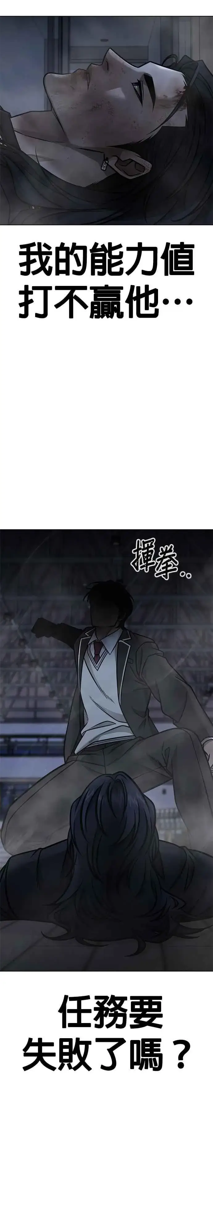 漫画《任务至上主义》第156话 将军第44张图