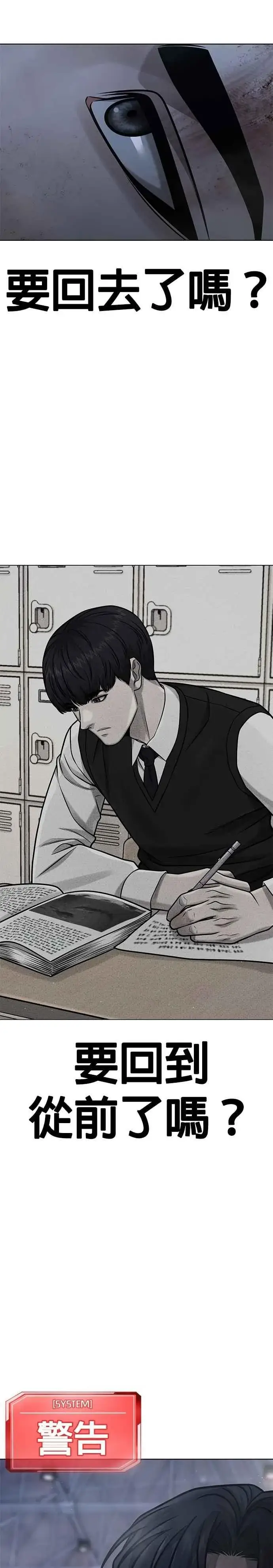 漫画《任务至上主义》第156话 将军第45张图