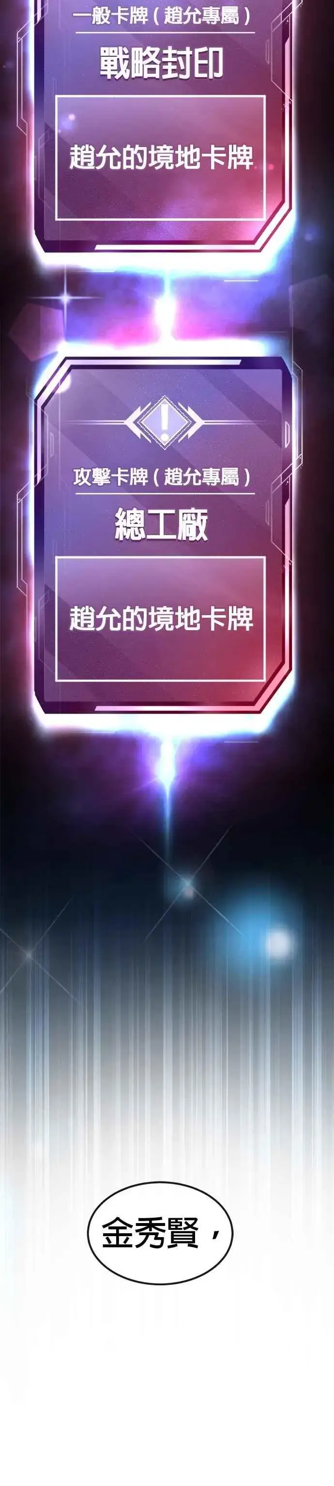 漫画《任务至上主义》第156话 将军第50张图