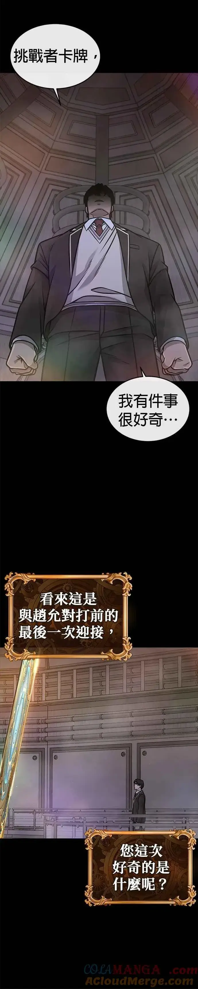 漫画《任务至上主义》第156话 将军第7张图