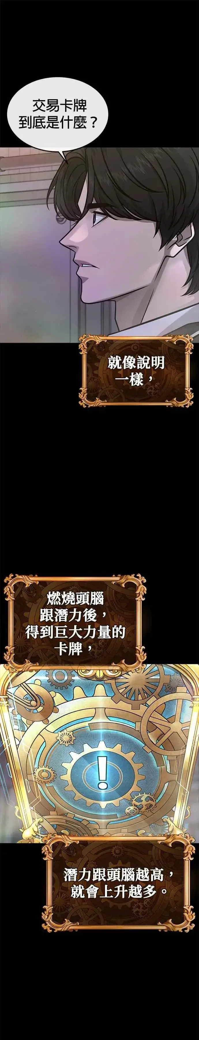 漫画《任务至上主义》第156话 将军第8张图