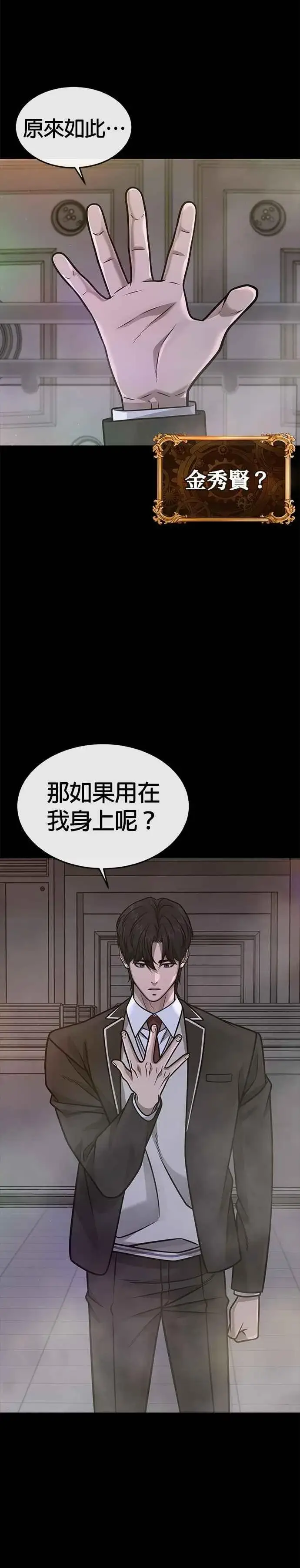 漫画《任务至上主义》第156话 将军第9张图