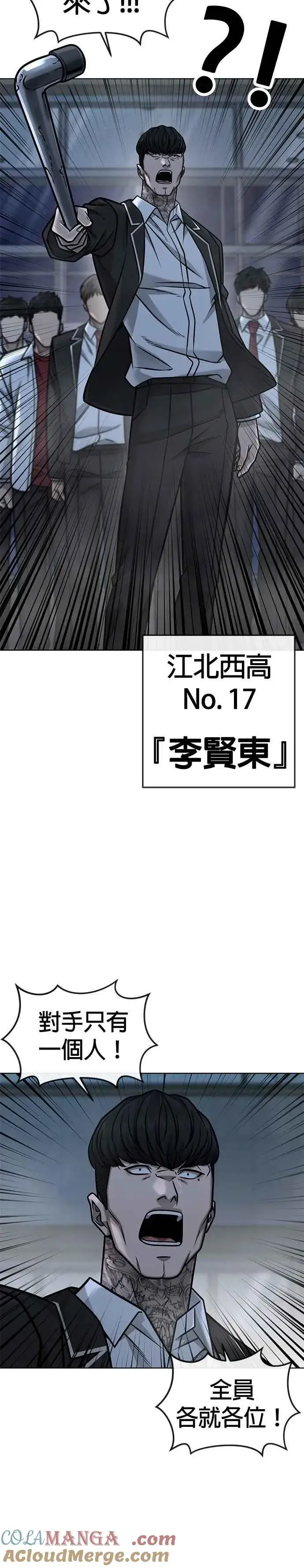 漫画《任务至上主义》第157话 你要完蛋了…第10张图