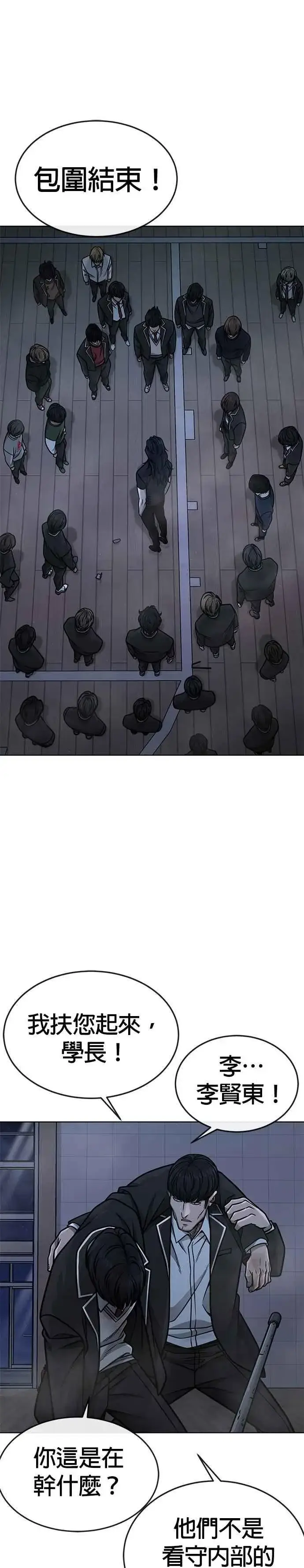 漫画《任务至上主义》第157话 你要完蛋了…第12张图