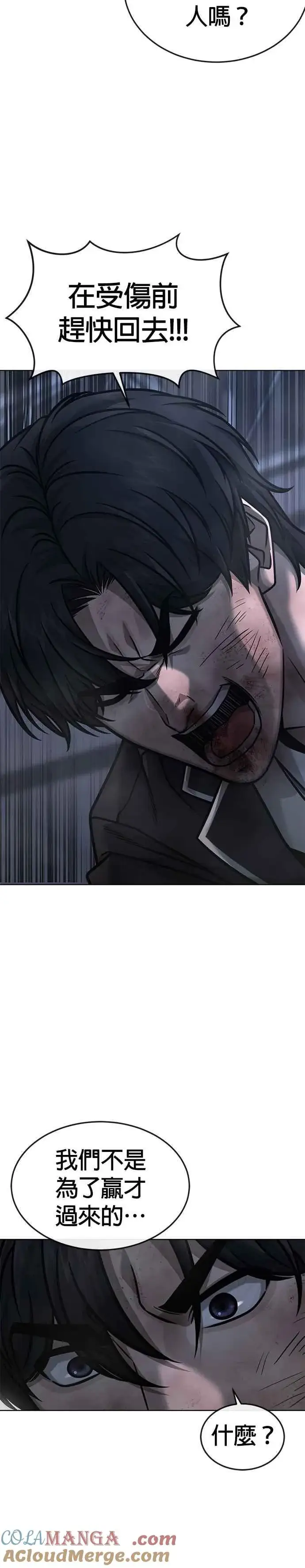 漫画《任务至上主义》第157话 你要完蛋了…第13张图