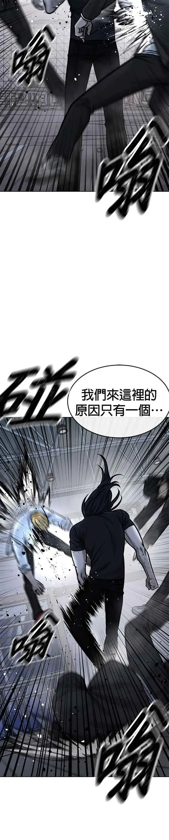 漫画《任务至上主义》第157话 你要完蛋了…第15张图