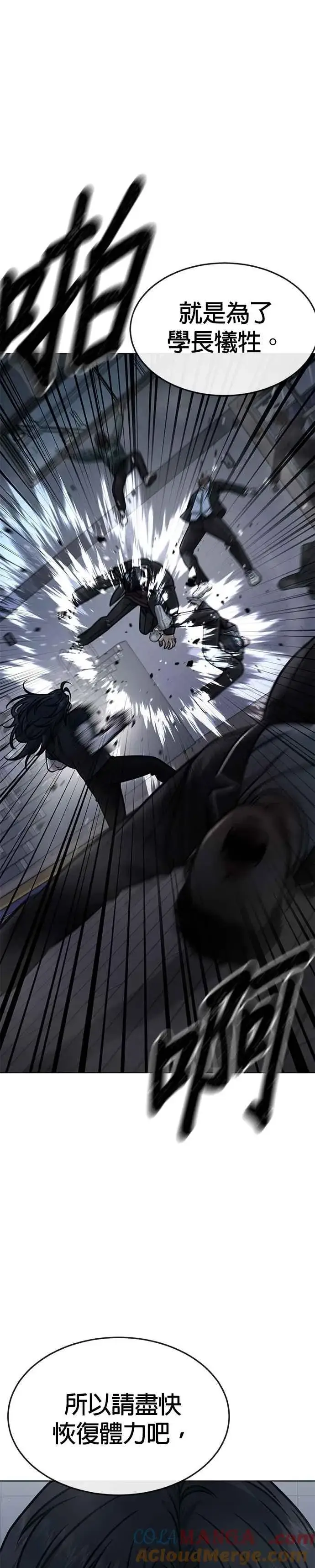 漫画《任务至上主义》第157话 你要完蛋了…第16张图
