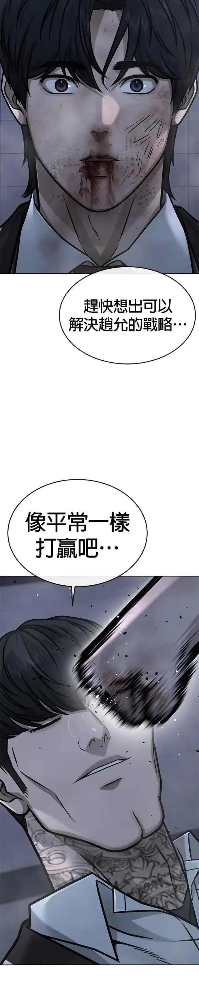 漫画《任务至上主义》第157话 你要完蛋了…第17张图