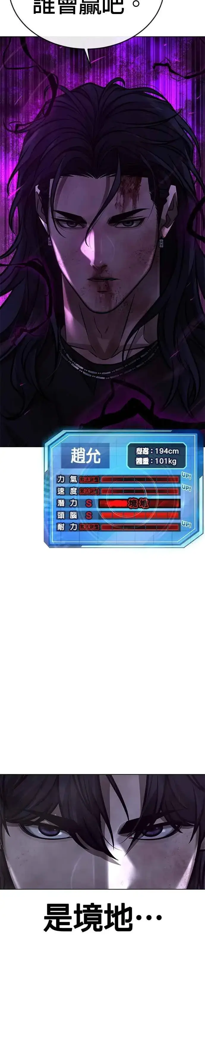 漫画《任务至上主义》第157话 你要完蛋了…第2张图