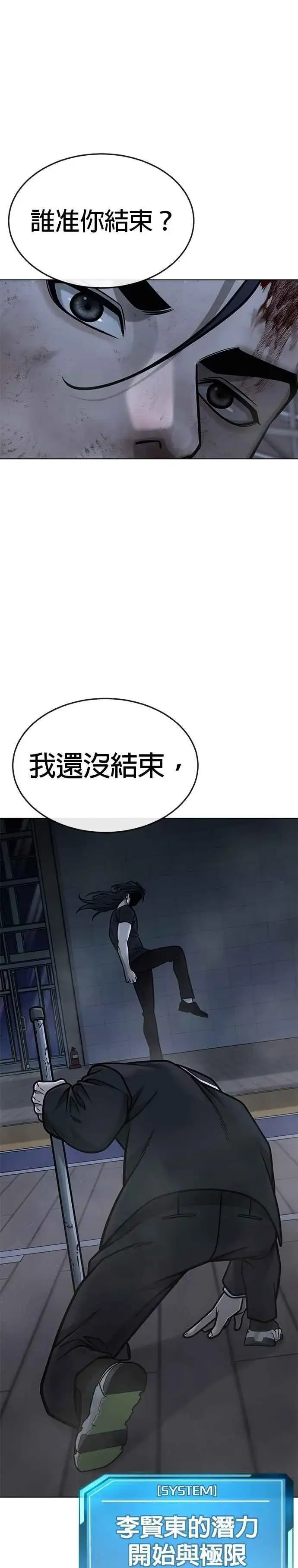 漫画《任务至上主义》第157话 你要完蛋了…第21张图