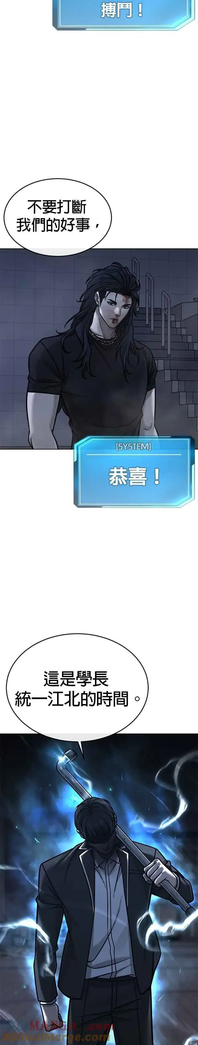 漫画《任务至上主义》第157话 你要完蛋了…第22张图