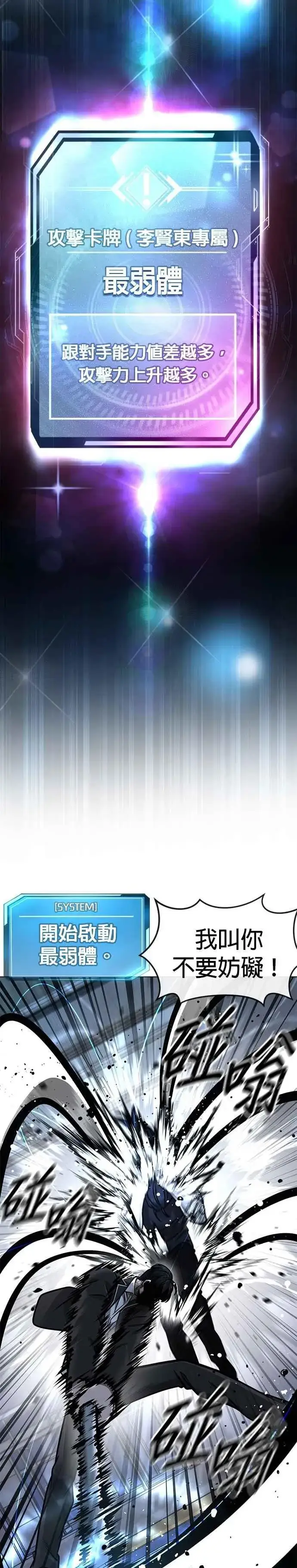 漫画《任务至上主义》第157话 你要完蛋了…第24张图