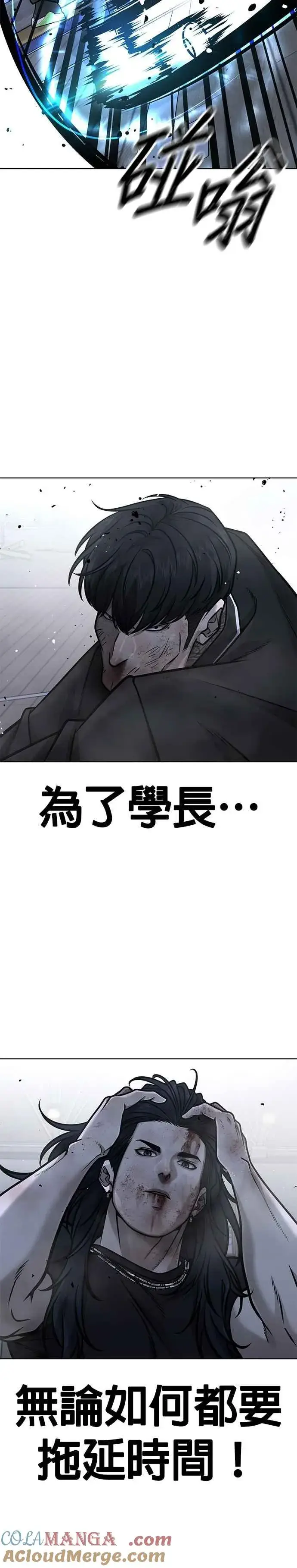 漫画《任务至上主义》第157话 你要完蛋了…第25张图