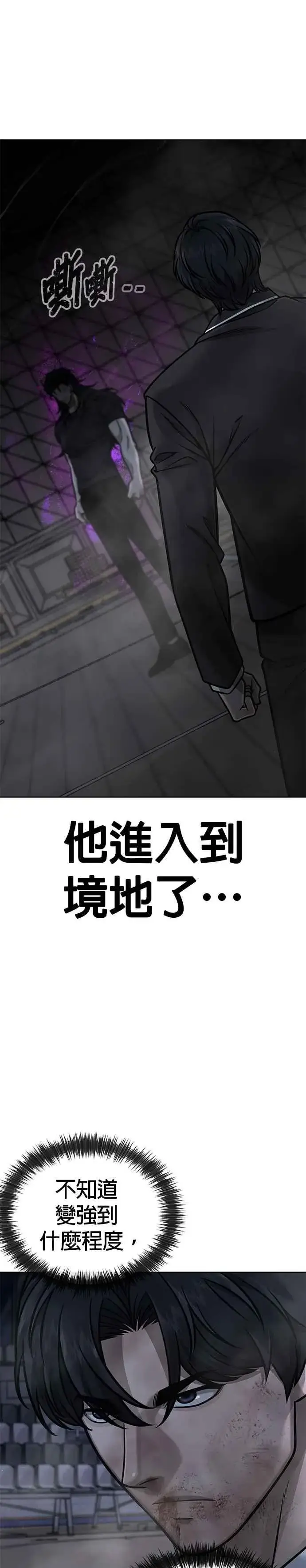 漫画《任务至上主义》第157话 你要完蛋了…第3张图