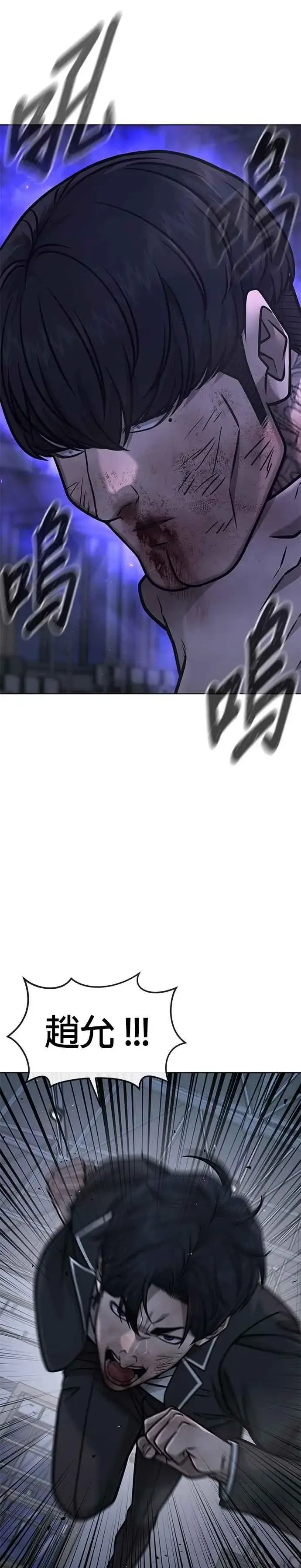 漫画《任务至上主义》第157话 你要完蛋了…第30张图