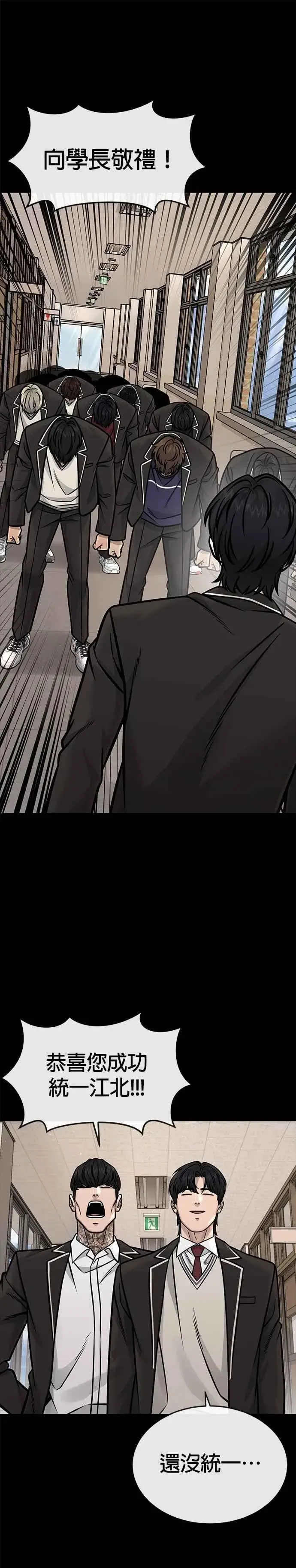 漫画《任务至上主义》第157话 你要完蛋了…第32张图