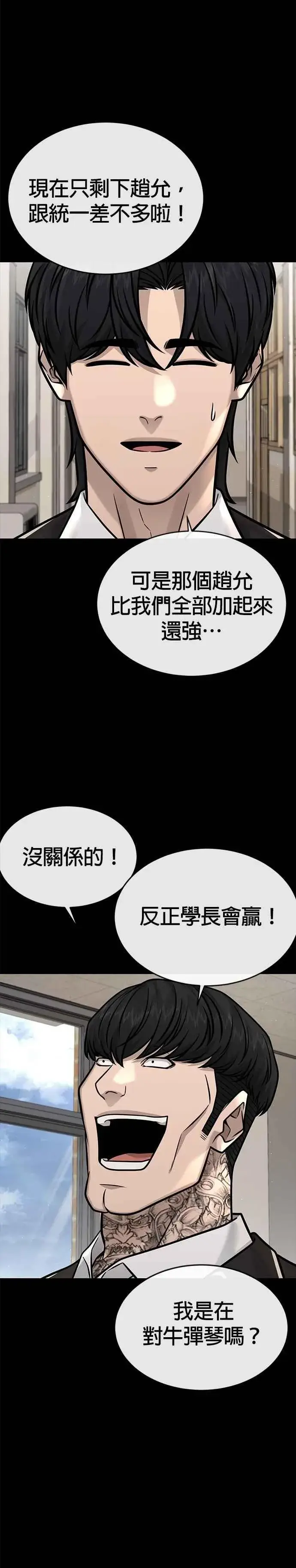 漫画《任务至上主义》第157话 你要完蛋了…第33张图