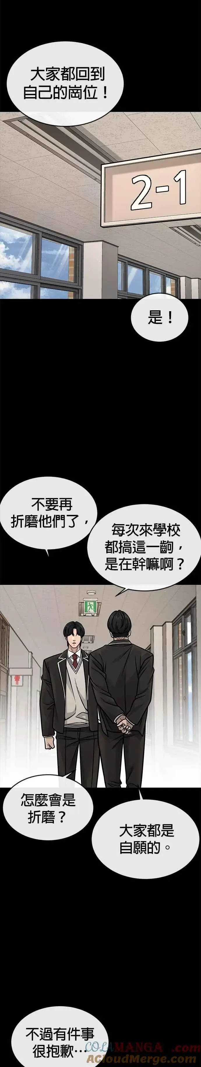 漫画《任务至上主义》第157话 你要完蛋了…第34张图