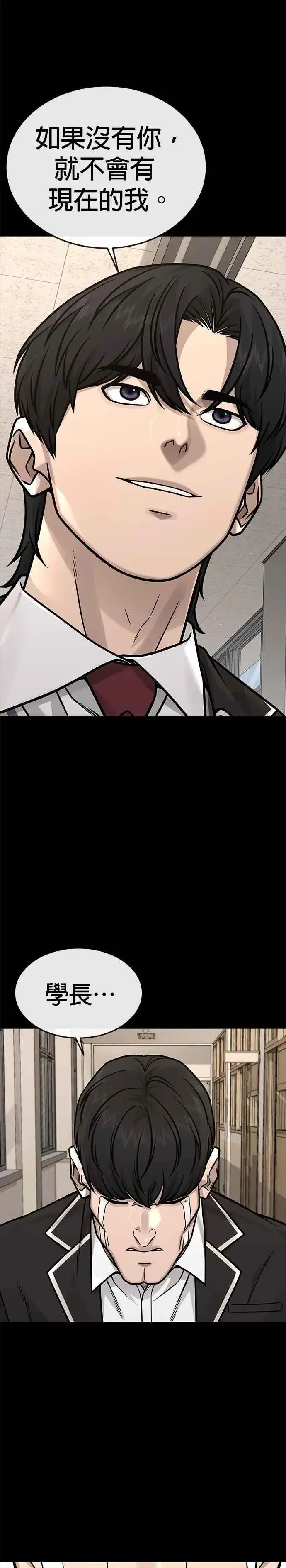 漫画《任务至上主义》第157话 你要完蛋了…第38张图