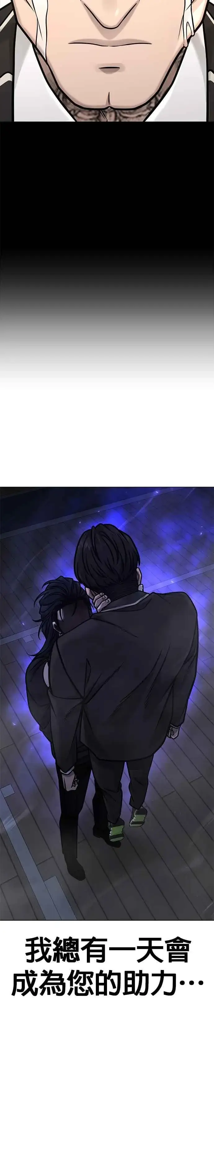 漫画《任务至上主义》第157话 你要完蛋了…第39张图