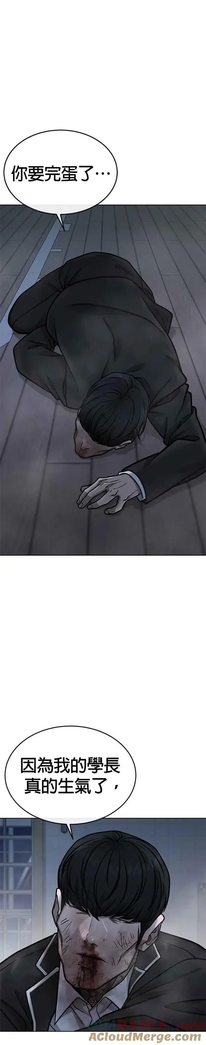 漫画《任务至上主义》第157话 你要完蛋了…第46张图