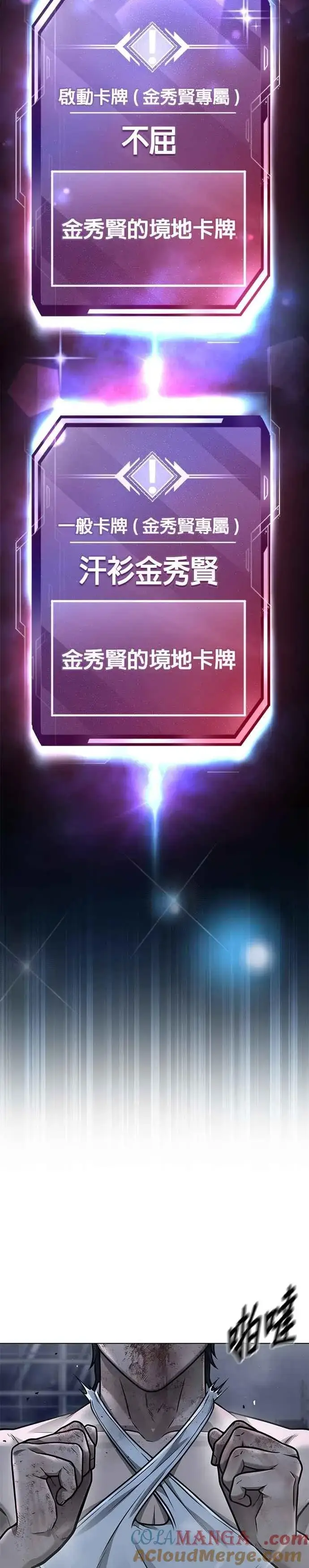 漫画《任务至上主义》第157话 你要完蛋了…第49张图